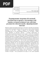 08.10 Нормирование творения абсолютной реальностью и процесс отклонения этой нормы, которая возникает как действие реальности относительной, сформированой мыслью