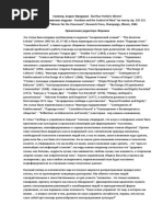 Риторика Гомосексуального Движения в Свете Научных Фактов ...