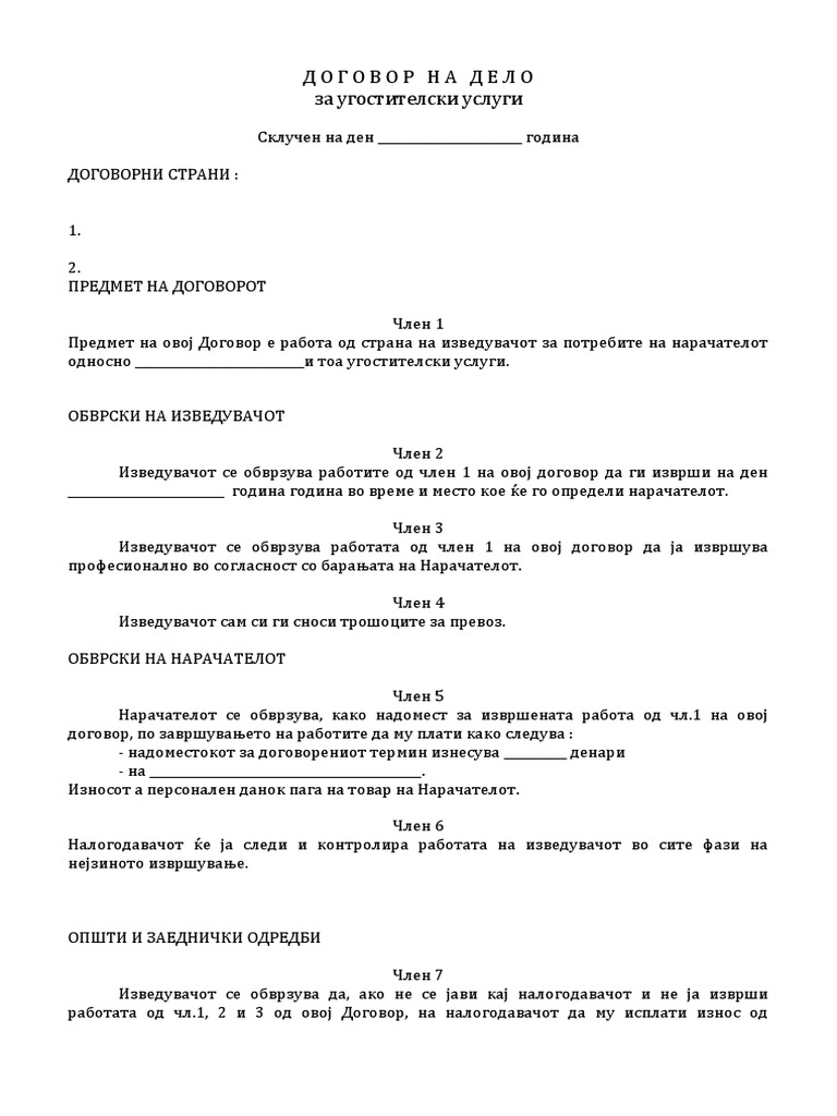 Dogovor Za Delo | PDF