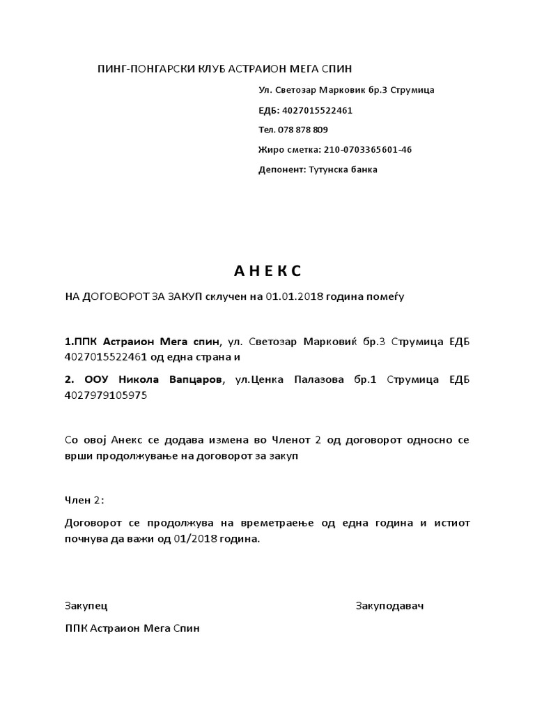 Анекс Дог.за Закуп | PDF