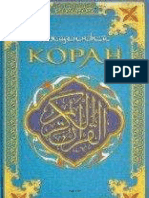 Koran_Shumovskiy
