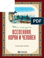 Vselennaya Koran i Chelovek
