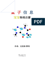 Quantum Information for Babies - Chris Ferrie中文版-宝宝物理启蒙-量子信息