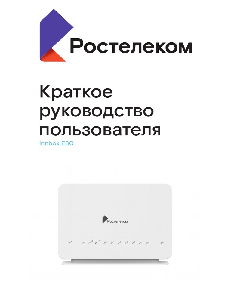C - QUICK - START - E80 - B - B2C V16 | PDF