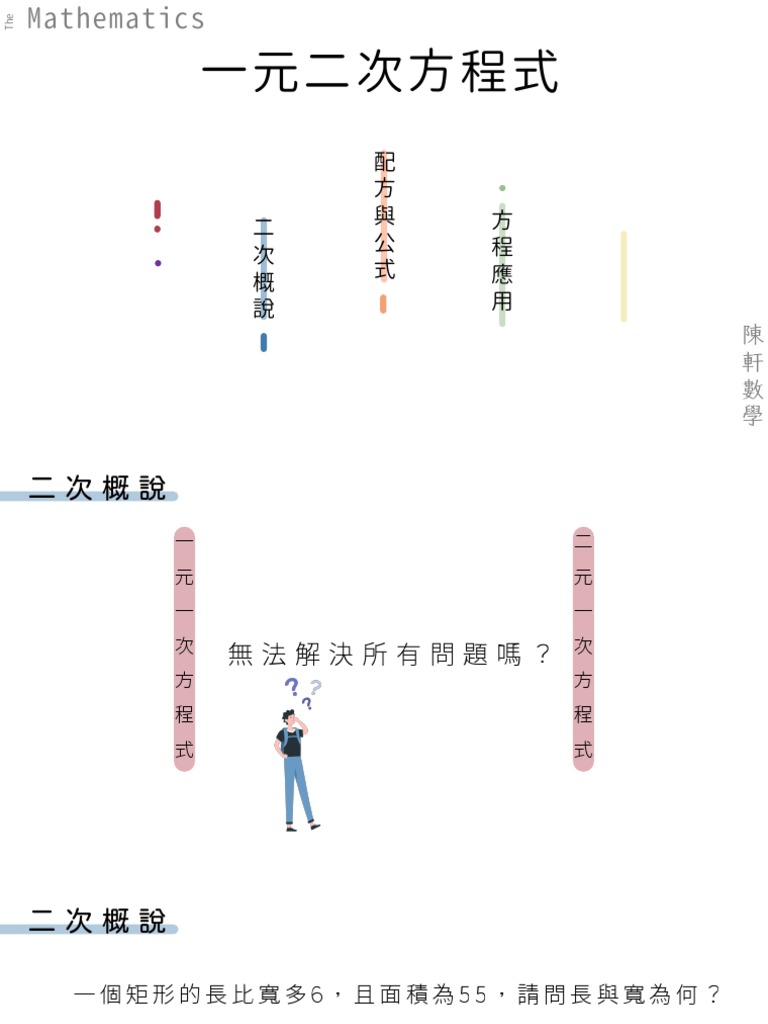 一元二次方程式 懶人包 Pdf