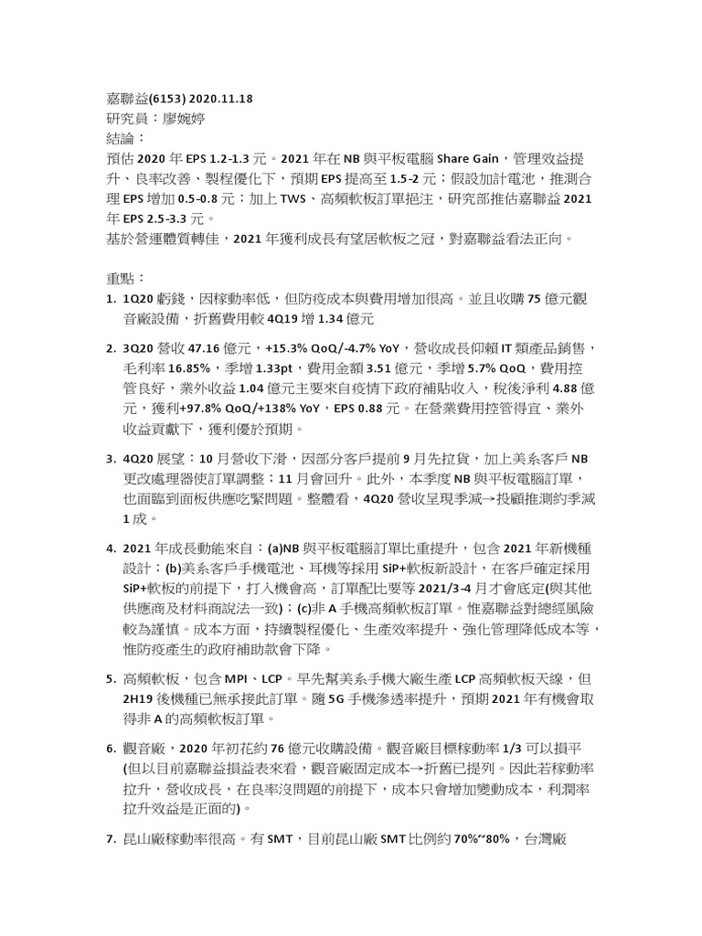 嘉聯益統一論壇20201118 更正 Pdf
