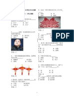 中国文化20题（最新版）