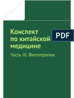 Kirichek_R._Konspekt_Po_Kitayiskoyi_M31508049.-3