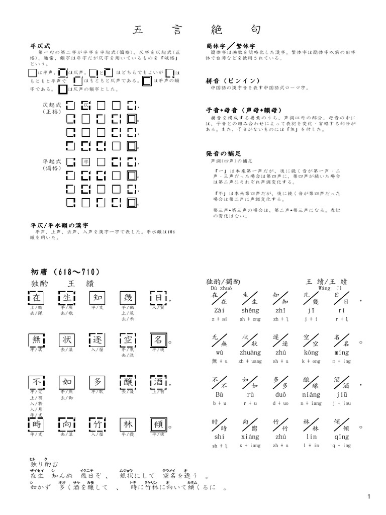 五言絶句 Pdf