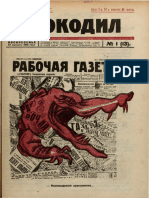 Крокодил, 1922, № 01