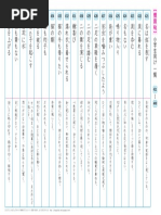 慣用句 小学生向け一覧661 Pdf
