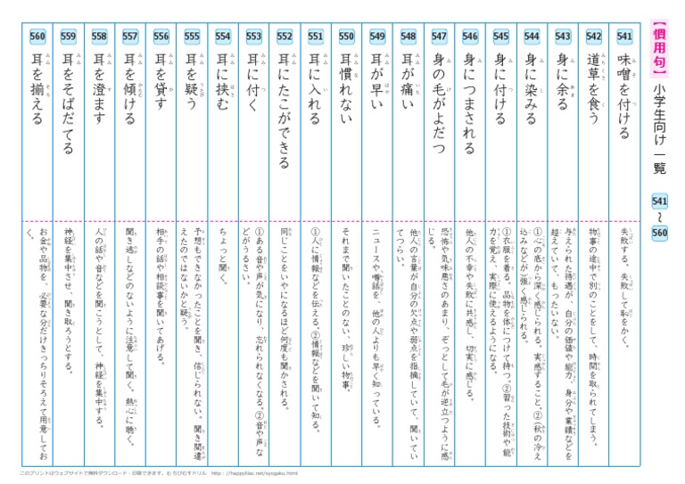 慣用句 小学生向け一覧541 Pdf