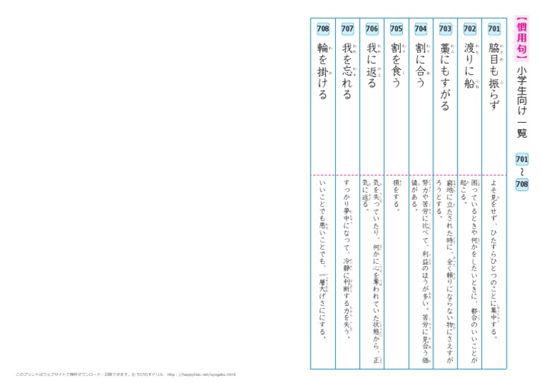 慣用句 小学生向け一覧701