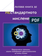 малка лилава книга за нестандартното мислене едуард де боно