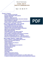 Паисий Святогорец, Страсти и добродетели, Том5