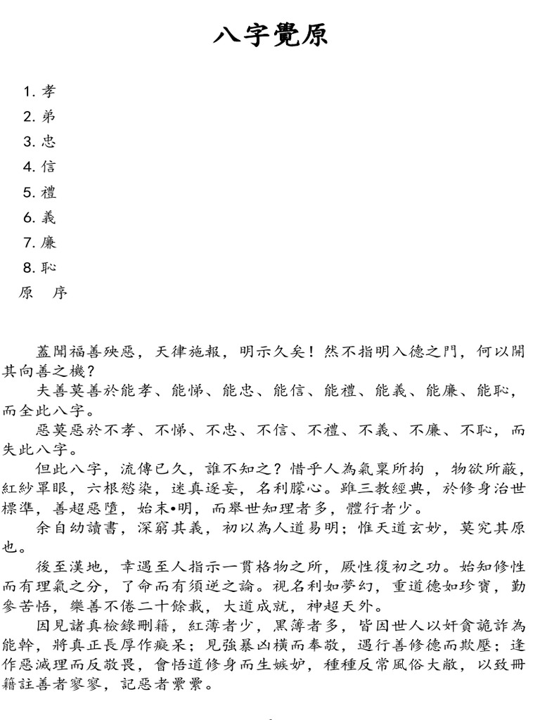 八字覺原 Pdf
