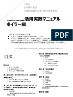 機能安全活用実践マニュアルボイラー編