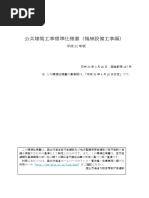 公共建築工事標準仕様書（機械設備工事編） 平成31年版