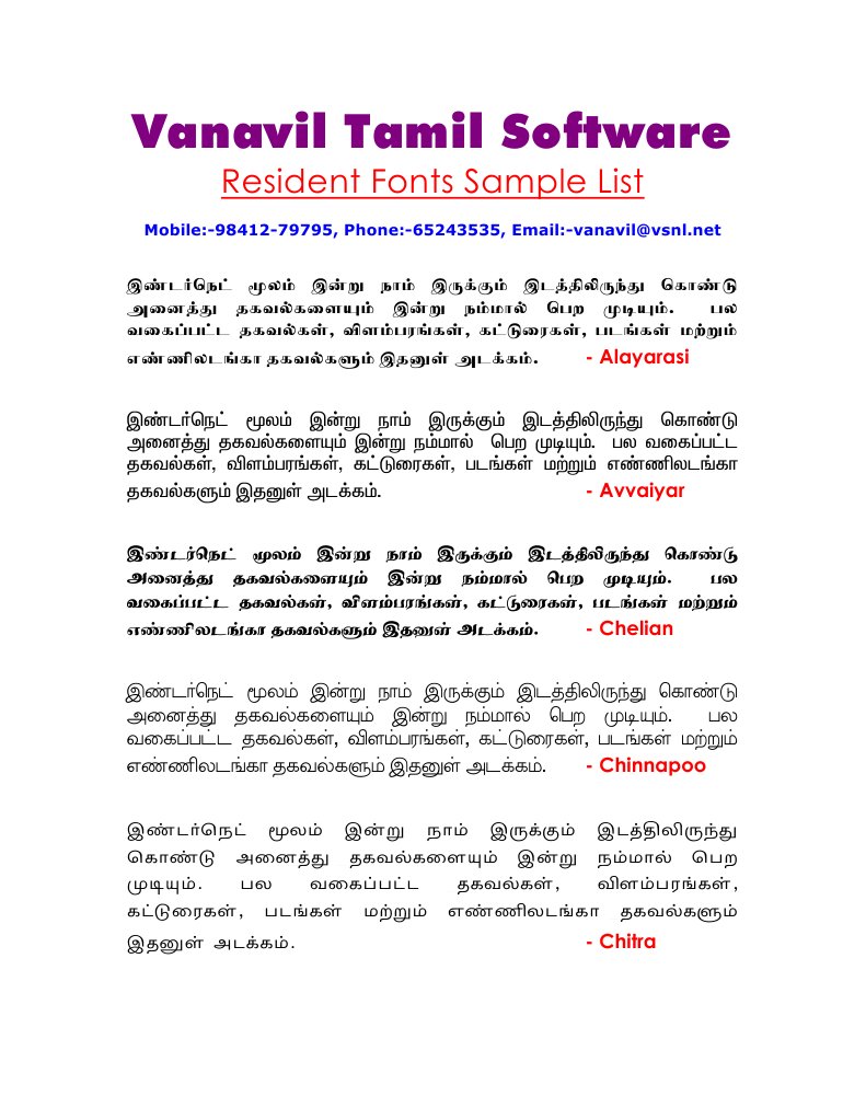 Vanavil Avvaiyar Software Free Download