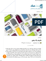 دفترچه پنتون - سایت آموزشی چاپ و بسته بندی