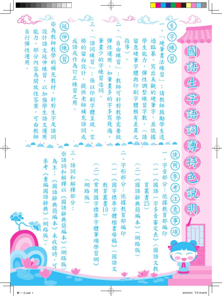 生字 笔画 | PDF