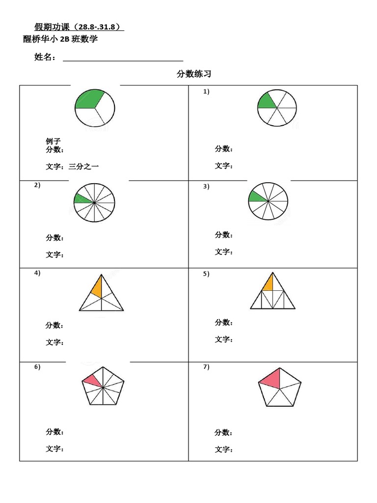 四年级分数练 假分数变带分数算法 Pdf