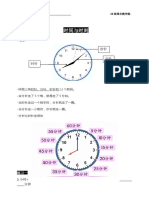 数学时间练习