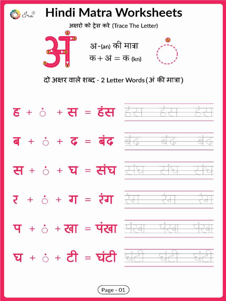 a ka ma ta ra ka shab tha practice worksheets pdf