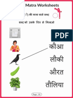 Practice Worksheets for औ की मात्रा
