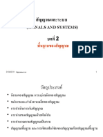 สัญญาณและระบบ (Signals And Systems)