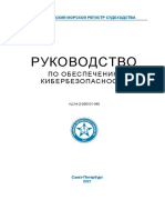 Руководство по обеспечению кибербезопасности - 2-030101-040