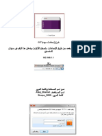 شرح إعدادت مودم 007