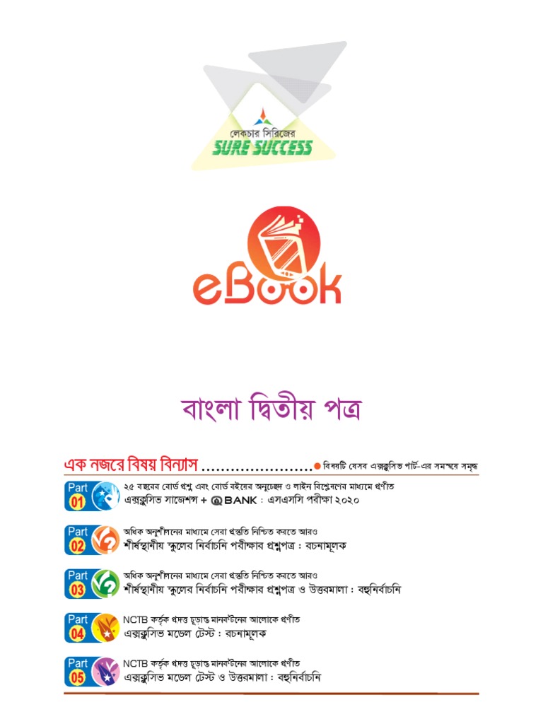 CLASS 8 BANGLA 2ND PAPER BOOK visual data 7