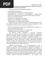 Контрольное задание