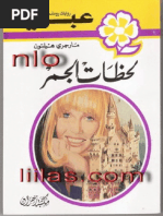 096 لحظات الجمر | PDF