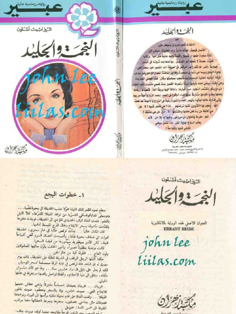 098 النجمة والجليد