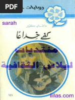 028 الثأر | PDF