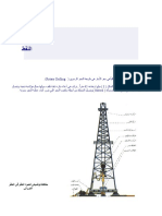 حفر آبار النفط