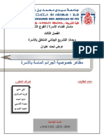 05 خصوصية الجرائم الماسة بالأسرة