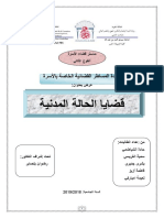 s2بحث قضايا الحالة المدنية