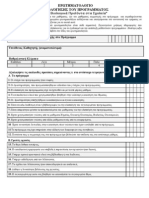 Erotimatologio Biologika1 Final