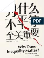 《为什么不平等至关重要》托马斯·斯坎伦【文字版 PDF电子书 下载】