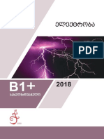 ელექტრობასახელმძღვანელოB1