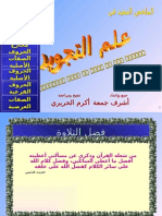 علم التجويد