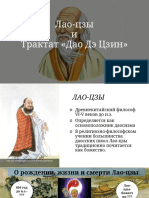 лао цзы