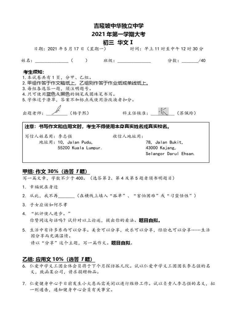 21年初三第一学期大考 华文i Pdf
