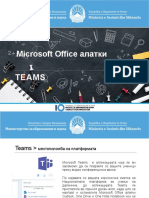 Microsoft Office Tools Teams финална верзија БРО - 1