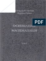 Основания Математики Рассел и Уайтхэд