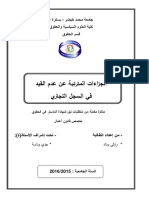 الجزاءات المترتبة عن عدم القید في السجل التجاري