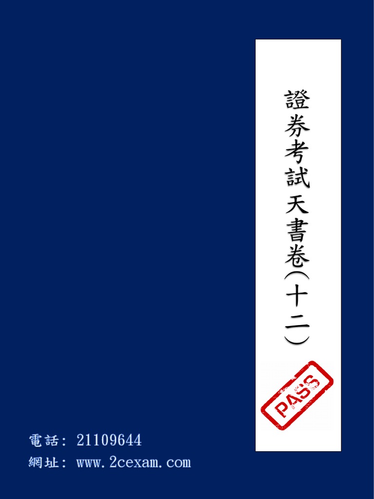 HKSI LE Paper 12 證券及期貨從業員資格考試卷(十二) 天書| PDF